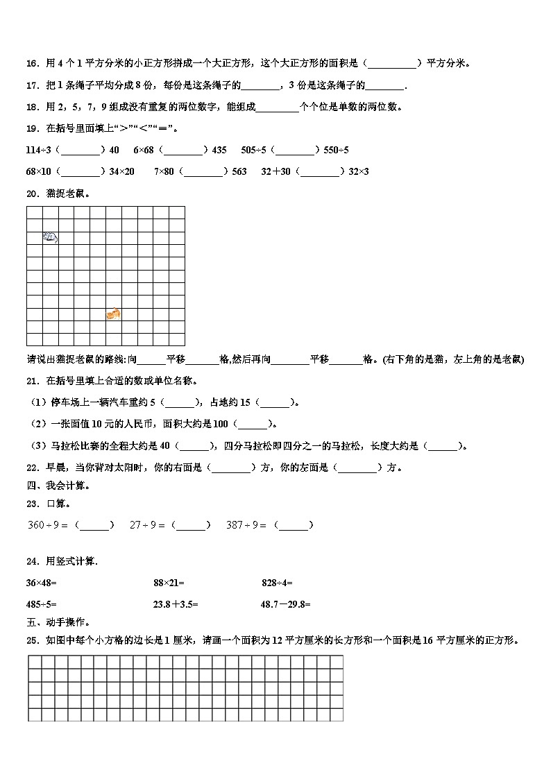 高台县2023年三年级数学第二学期期末综合测试模拟试题含解析第2页