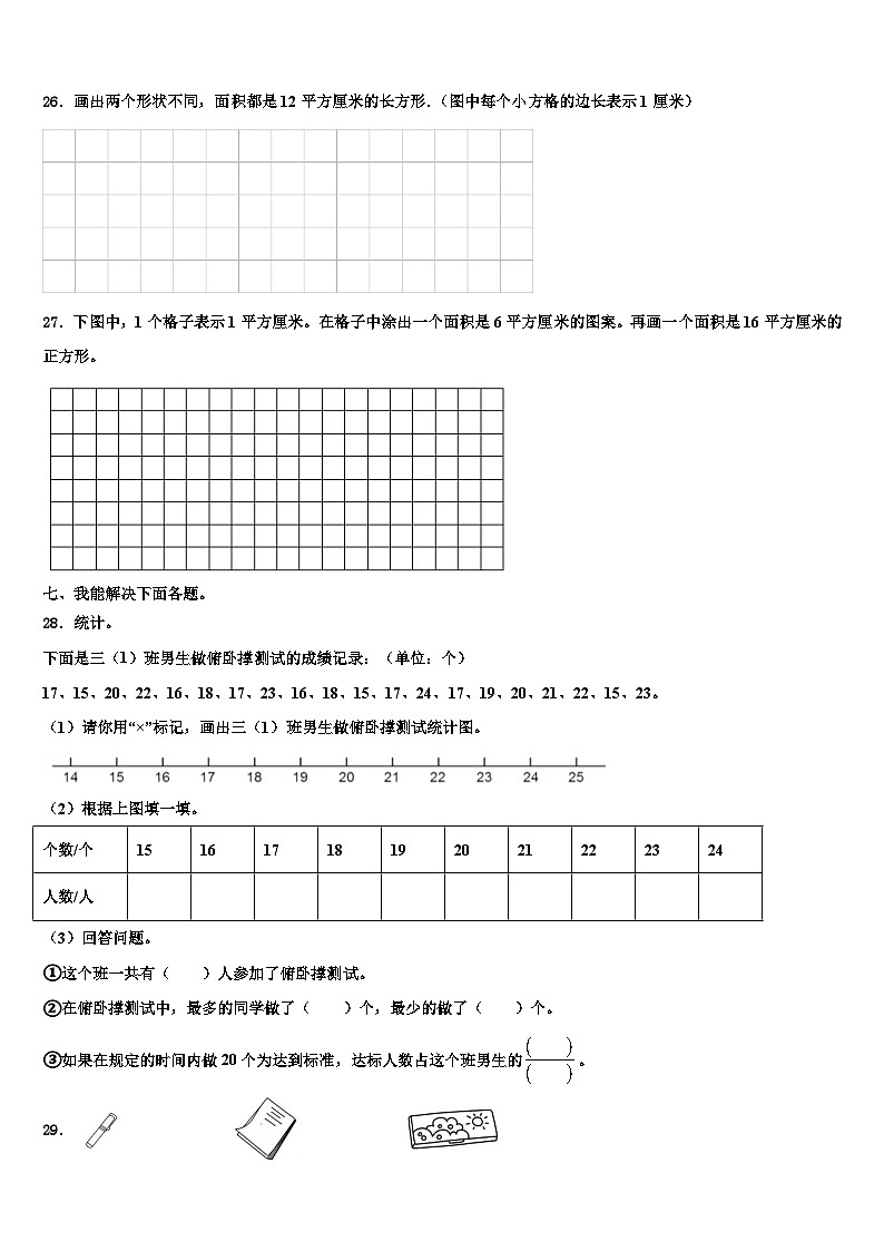 高台县2023年三年级数学第二学期期末综合测试模拟试题含解析第3页