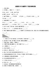 高阳县2023届数学三下期末调研试题含解析