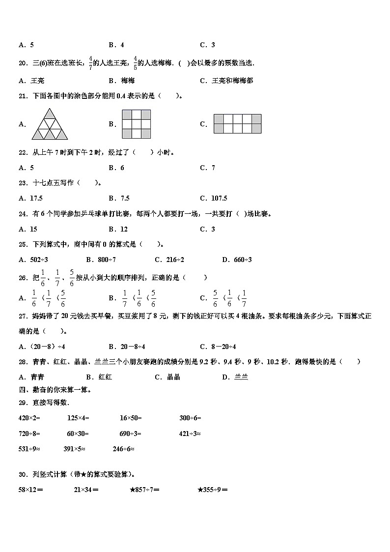 高阳县2023届数学三下期末调研试题含解析02