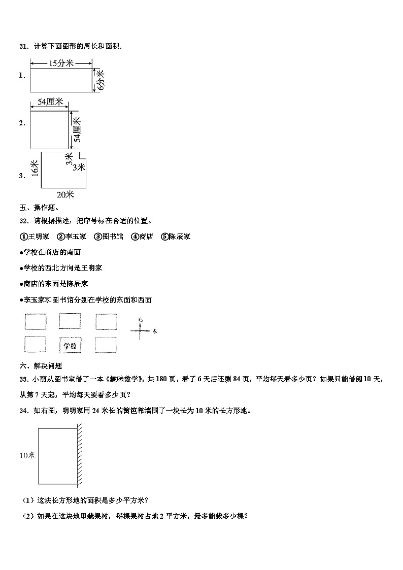 高阳县2023届数学三下期末调研试题含解析03