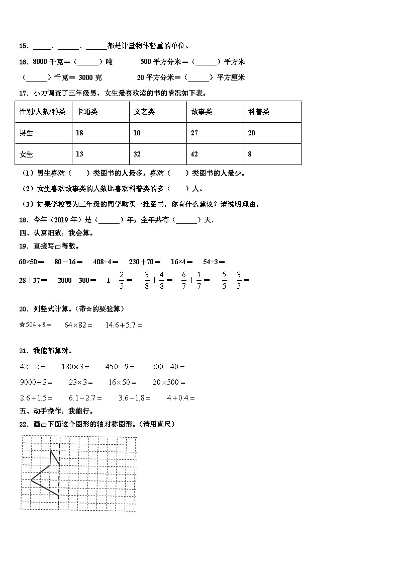 高阳县小学2023届三年级数学第二学期期末统考模拟试题含解析第2页