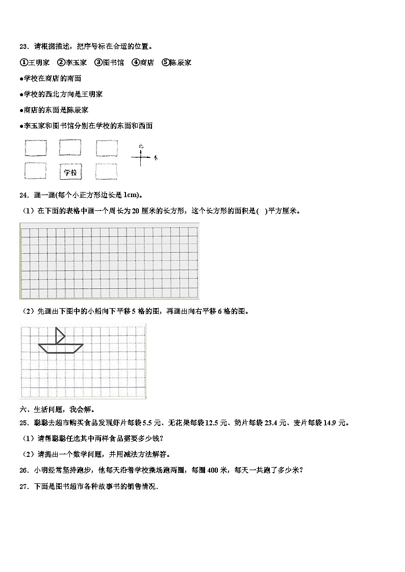 高阳县小学2023届三年级数学第二学期期末统考模拟试题含解析第3页