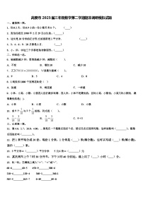 高要市2023届三年级数学第二学期期末调研模拟试题含解析