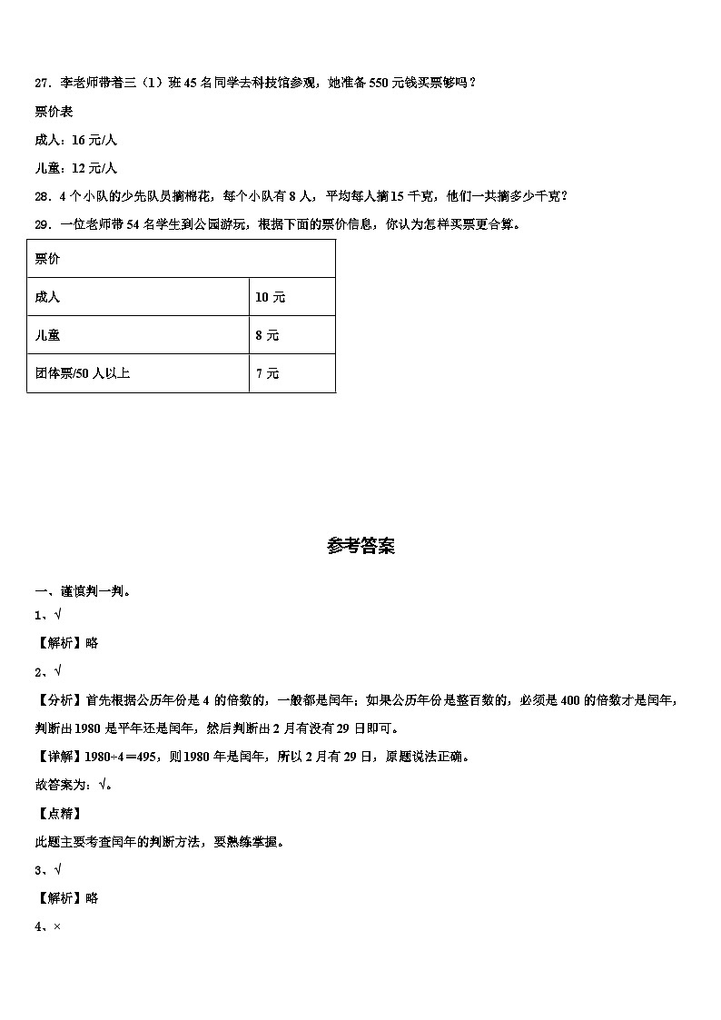高要市2023届三年级数学第二学期期末调研模拟试题含解析03