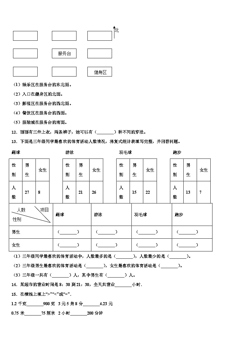 高邮市2023届三下数学期末监测试题含解析第2页