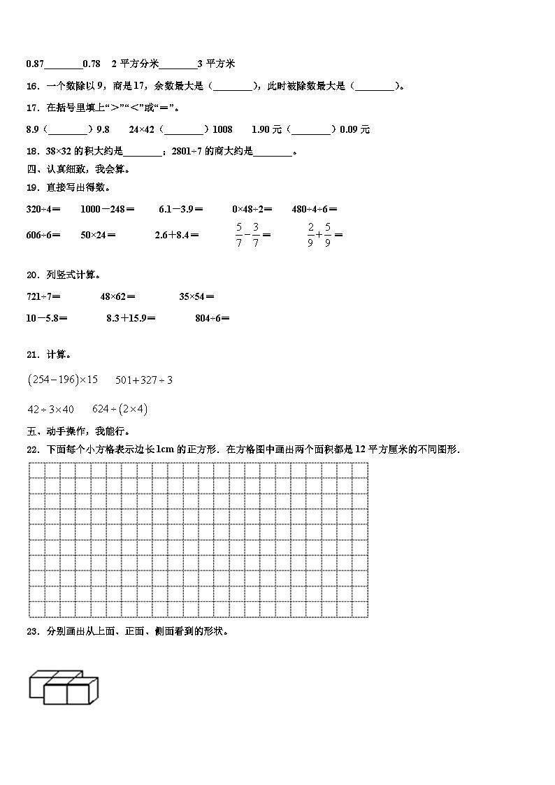 高邮市2023届三下数学期末监测试题含解析第3页