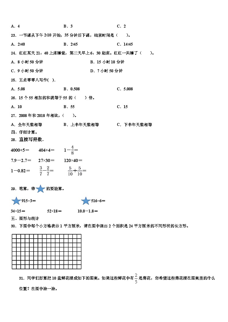 馆陶县2023届数学三下期末复习检测试题含解析第3页