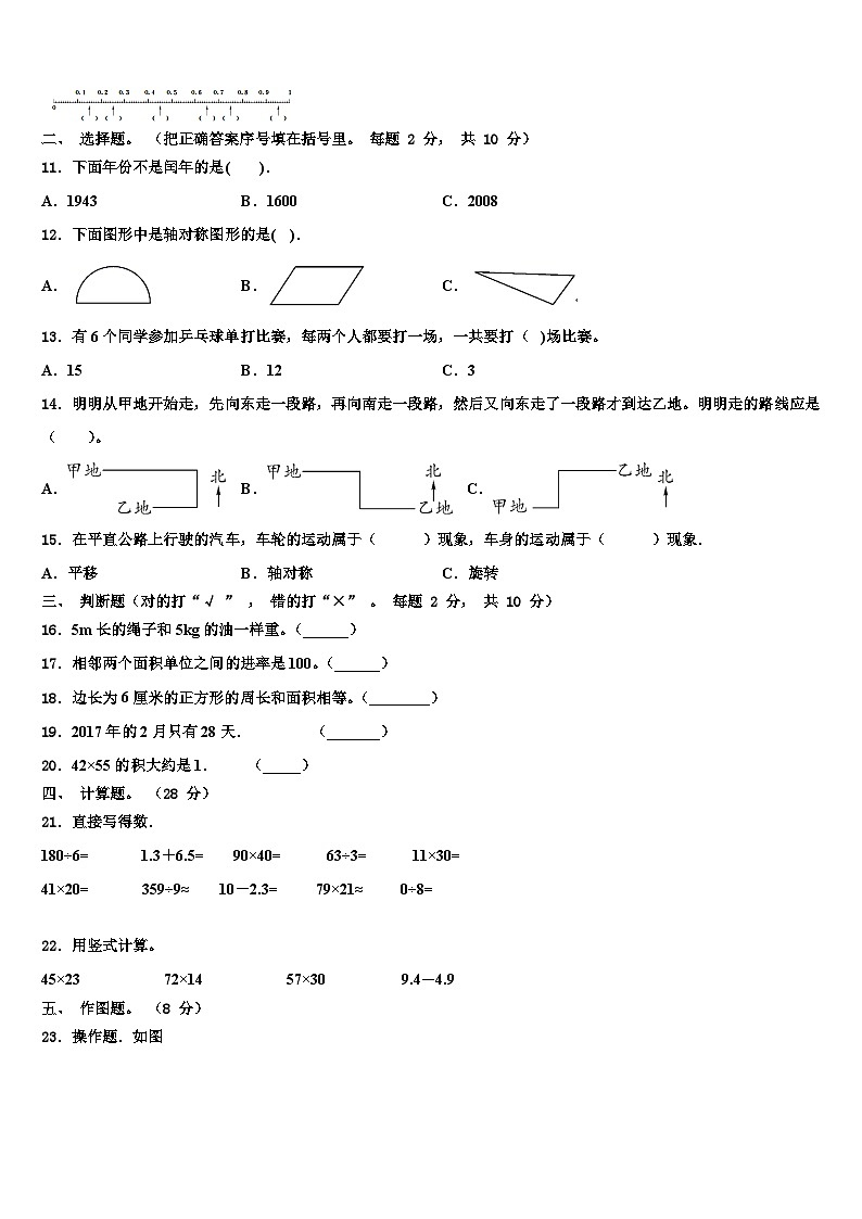 鹤壁市浚县2023年三下数学期末教学质量检测模拟试题含解析02