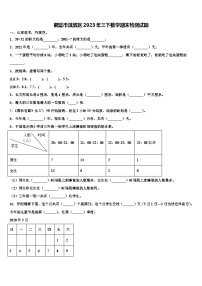 鹤壁市淇滨区2023年三下数学期末检测试题含解析