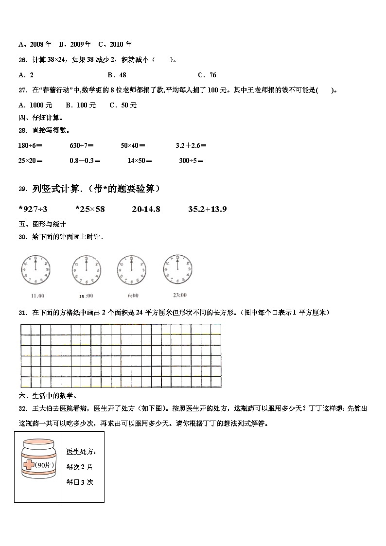 鹤壁市淇滨区2023年三下数学期末检测试题含解析第3页