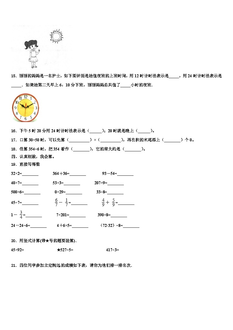 鹤壁市卷2023届三年级数学第二学期期末质量跟踪监视试题含解析第2页
