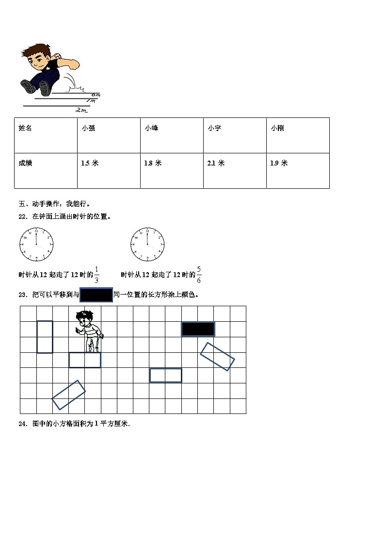 鹤壁市卷2023届三年级数学第二学期期末质量跟踪监视试题含解析第3页