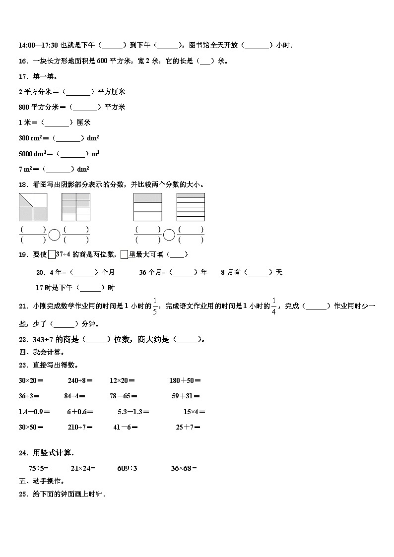 鹤壁市淇县2023年三下数学期末质量跟踪监视模拟试题含解析02