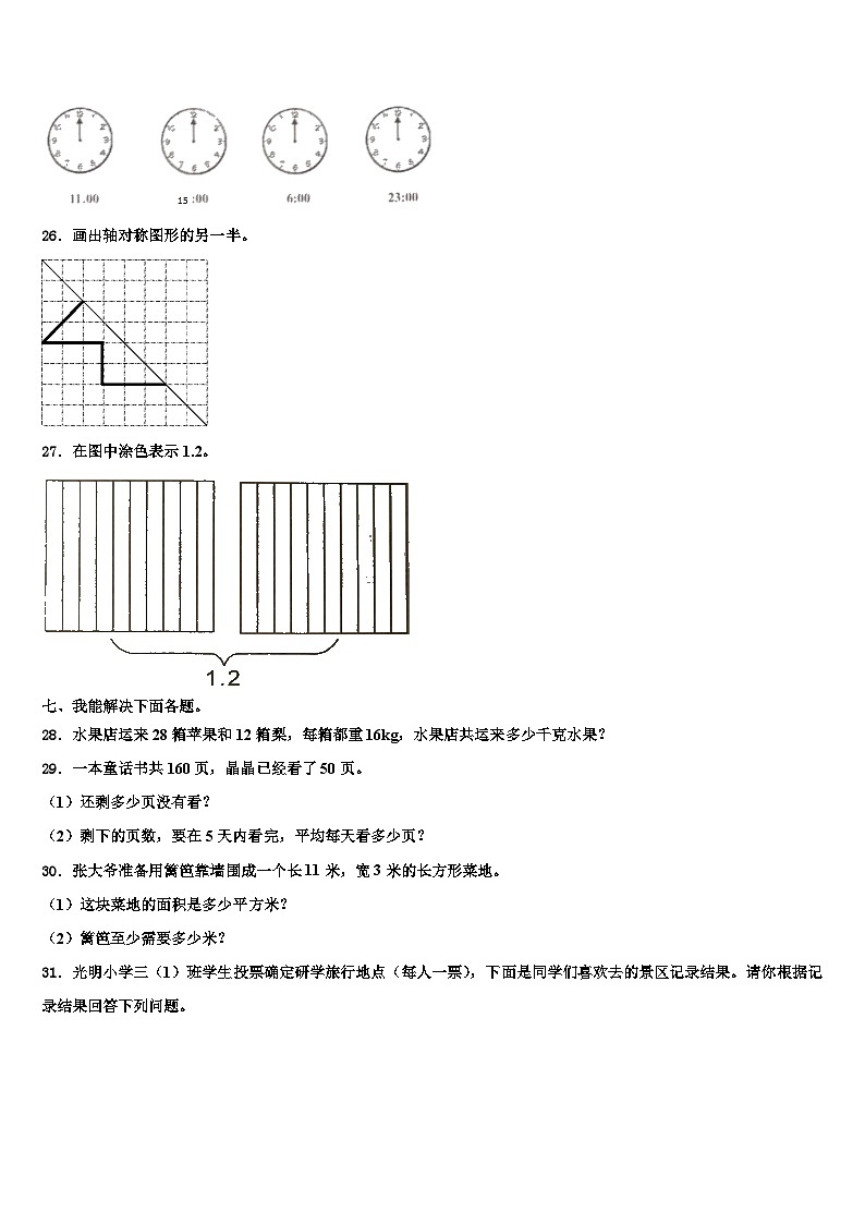 鹤壁市淇县2023年三下数学期末质量跟踪监视模拟试题含解析03