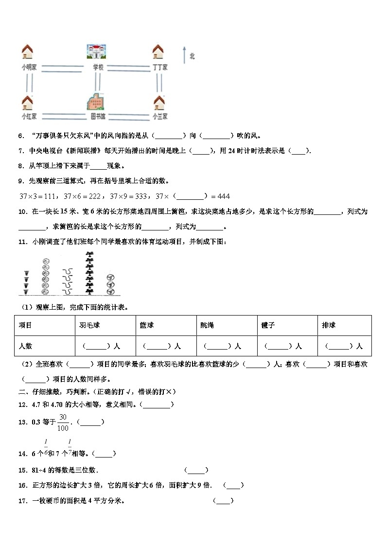 鹤峰县2023年三年级数学第二学期期末检测模拟试题含解析第2页