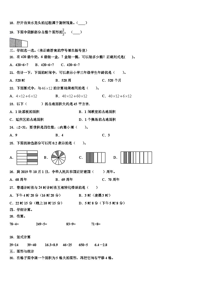 鹤峰县2023年三年级数学第二学期期末检测模拟试题含解析第3页