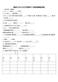 鹤岗市2022-2023学年数学三下期末调研模拟试题含解析