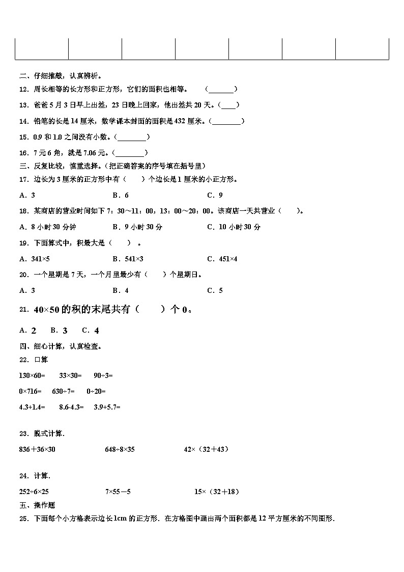 鹤岗市2022-2023学年数学三下期末调研模拟试题含解析第2页