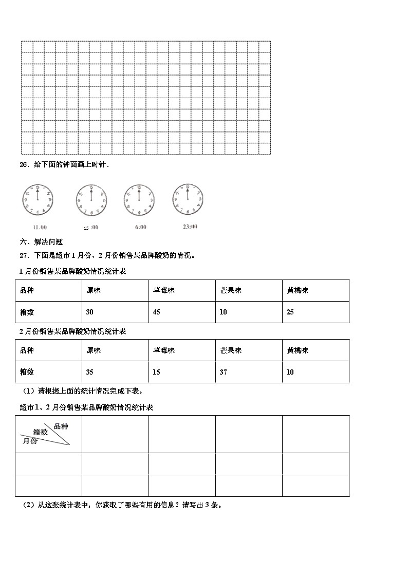 鹤岗市2022-2023学年数学三下期末调研模拟试题含解析第3页