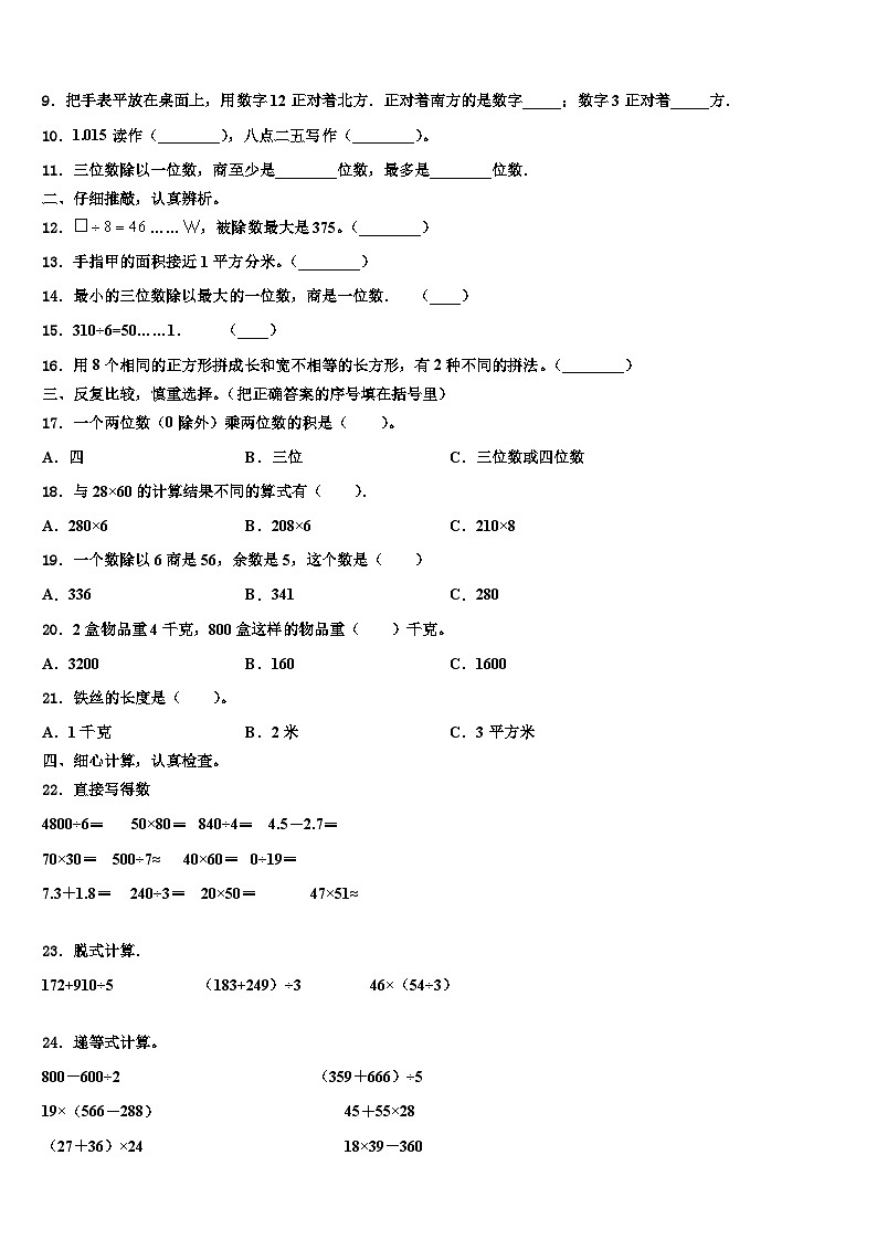 鹤岗市东山区2023届三下数学期末教学质量检测模拟试题含解析02