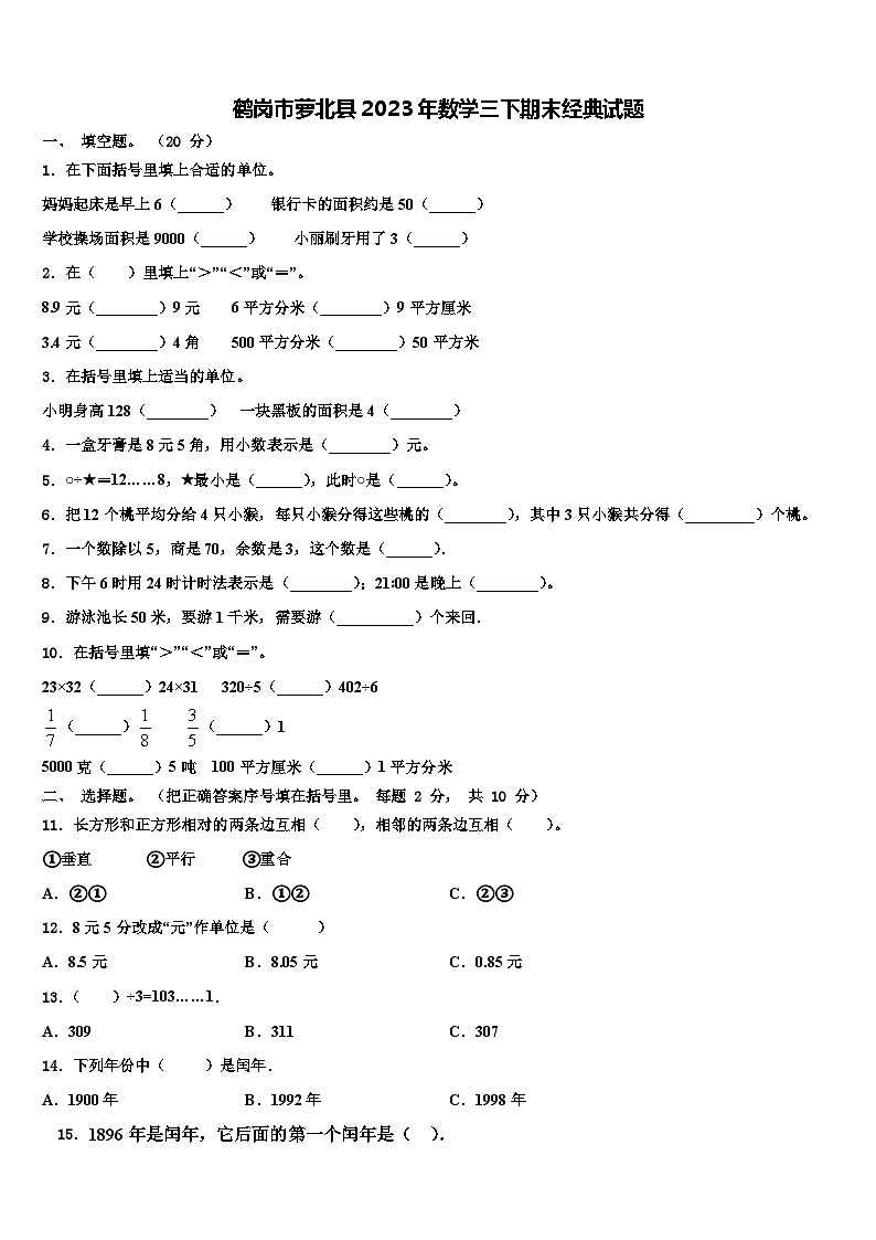 鹤岗市萝北县2023年数学三下期末经典试题含解析01