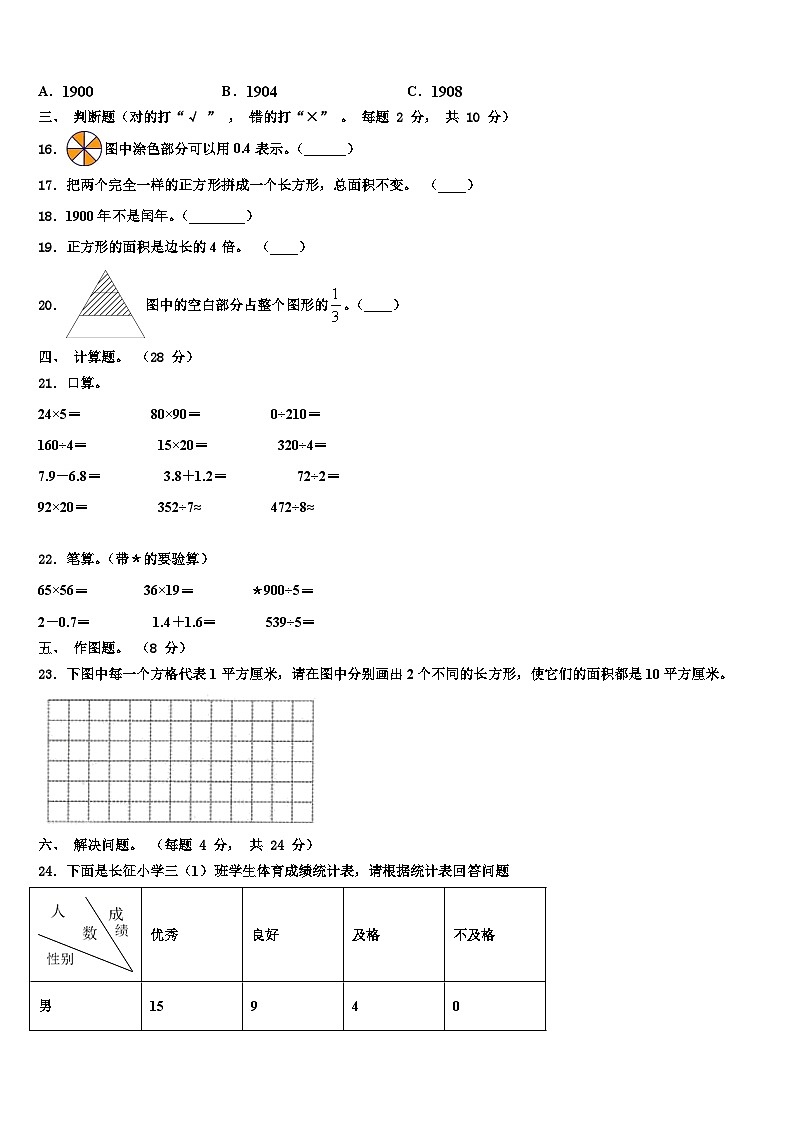 鹤岗市萝北县2023年数学三下期末经典试题含解析02