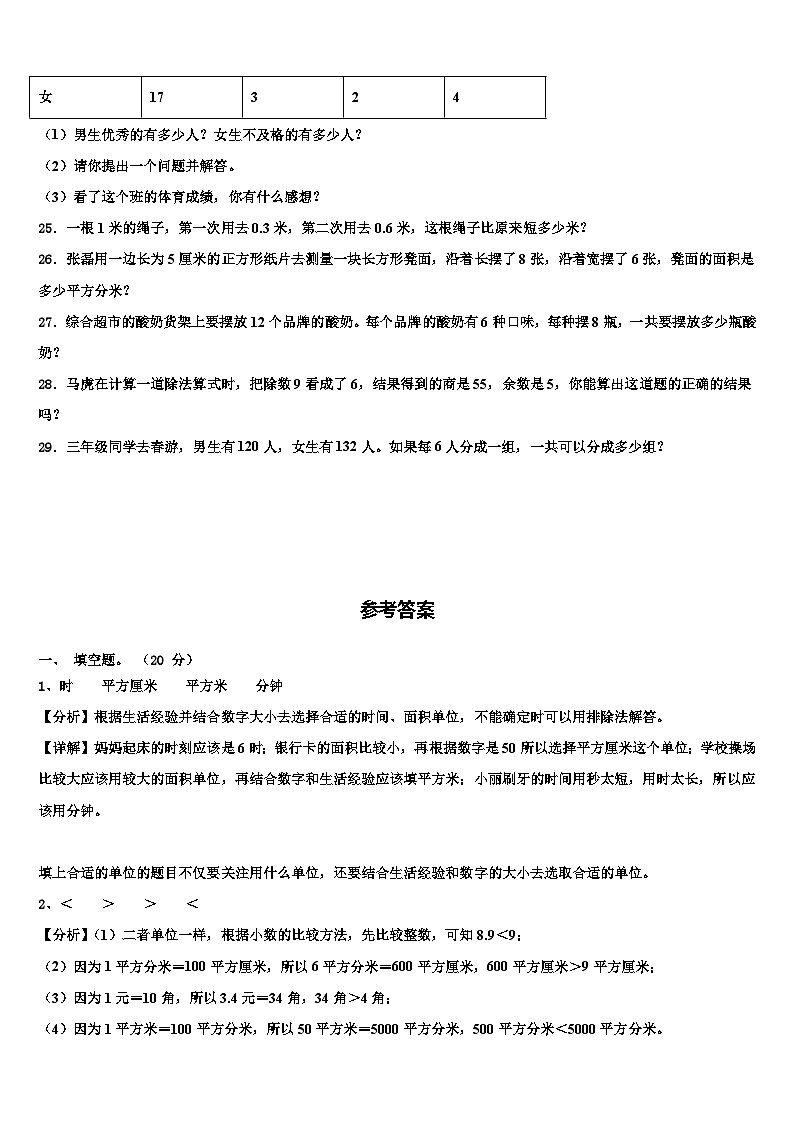 鹤岗市萝北县2023年数学三下期末经典试题含解析03