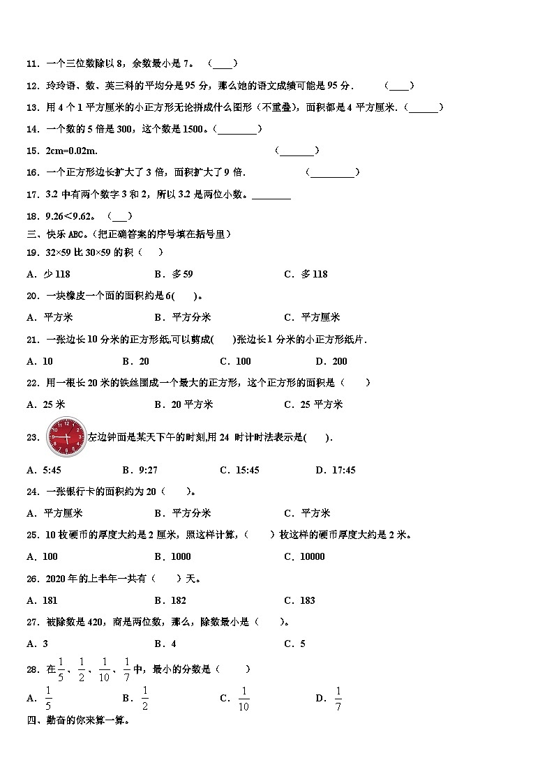 鹤岗市绥滨县2023届三下数学期末综合测试模拟试题含解析第2页