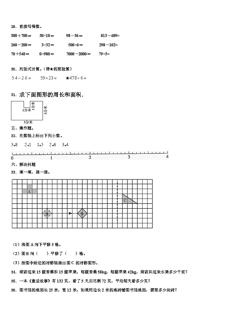 鹤岗市绥滨县2023届三下数学期末综合测试模拟试题含解析第3页
