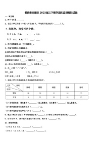 鹤岗市向阳区2023届三下数学期末监测模拟试题含解析