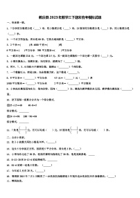 鹤庆县2023年数学三下期末统考模拟试题含解析