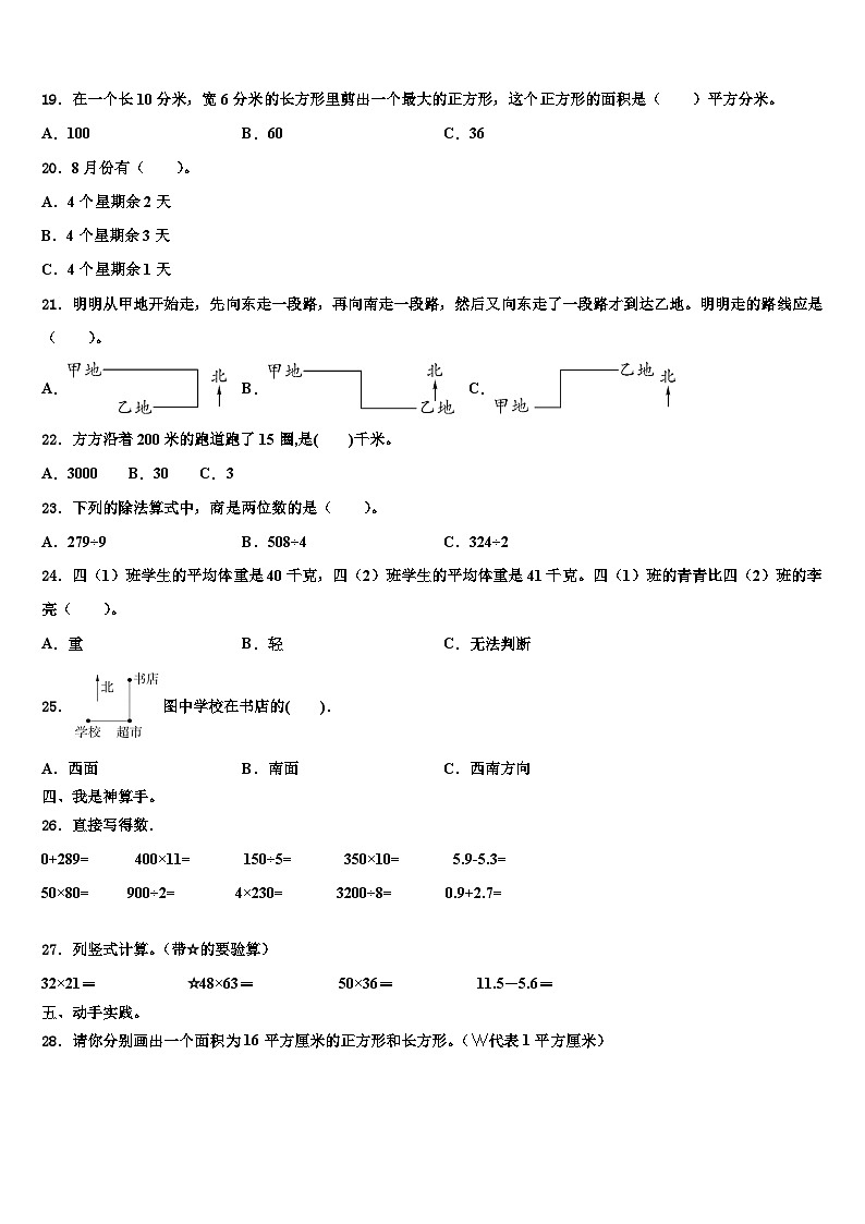 鹤庆县2023年数学三下期末统考模拟试题含解析第2页