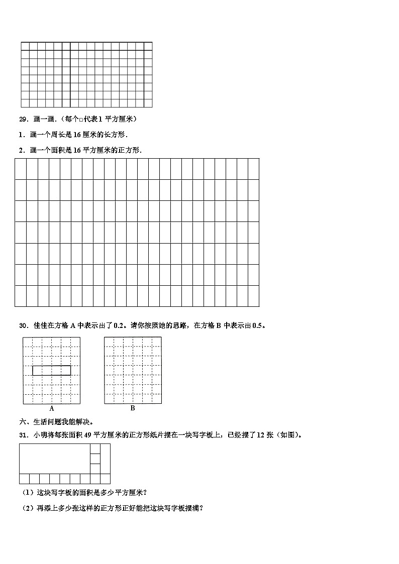 鹤庆县2023年数学三下期末统考模拟试题含解析第3页