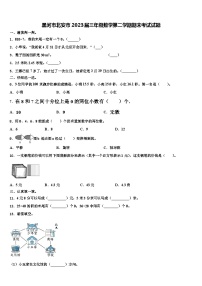 黑河市北安市2023届三年级数学第二学期期末考试试题含解析