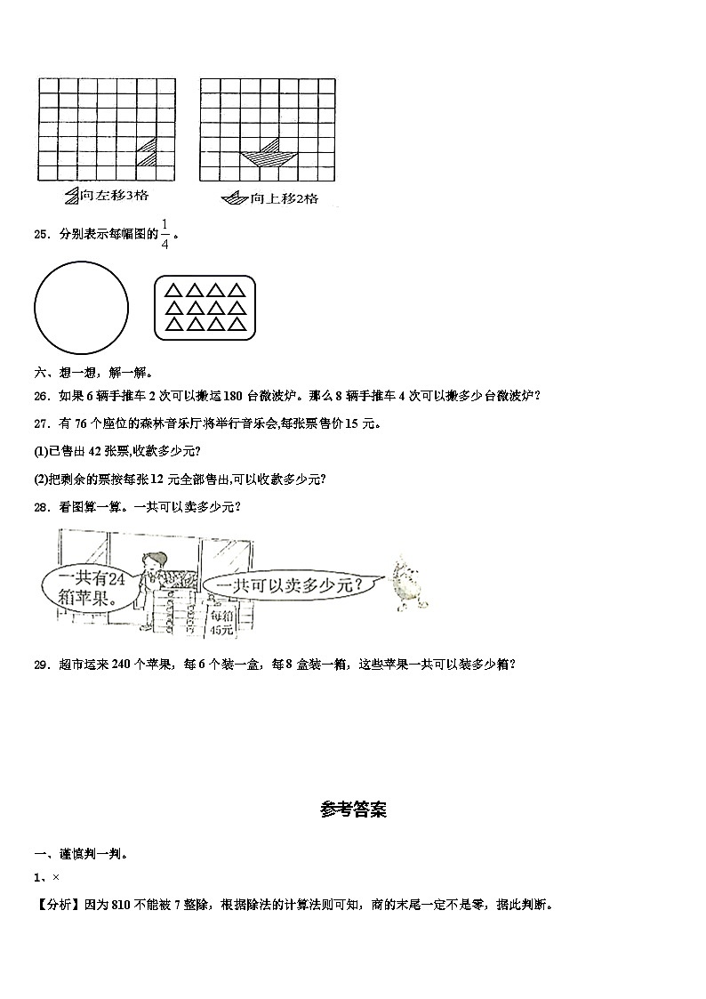 黑河市北安市2023届三年级数学第二学期期末考试试题含解析第3页