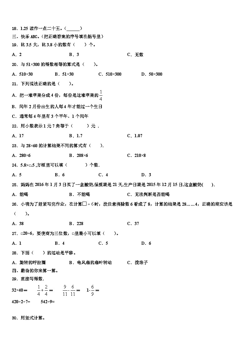 黑龙江2023届三下数学期末联考试题含解析第2页