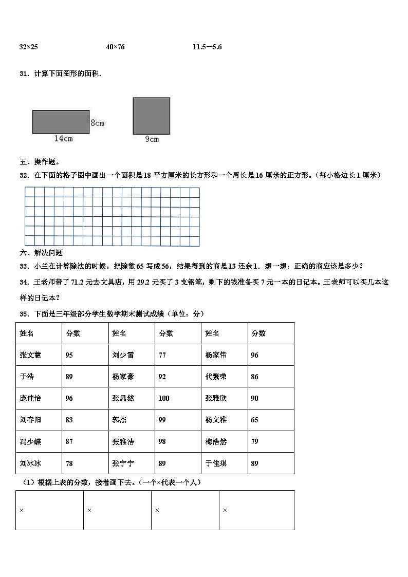黑龙江2023届三下数学期末联考试题含解析第3页