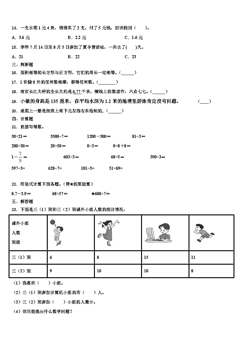黑龙江2023届数学三下期末联考试题含解析第2页