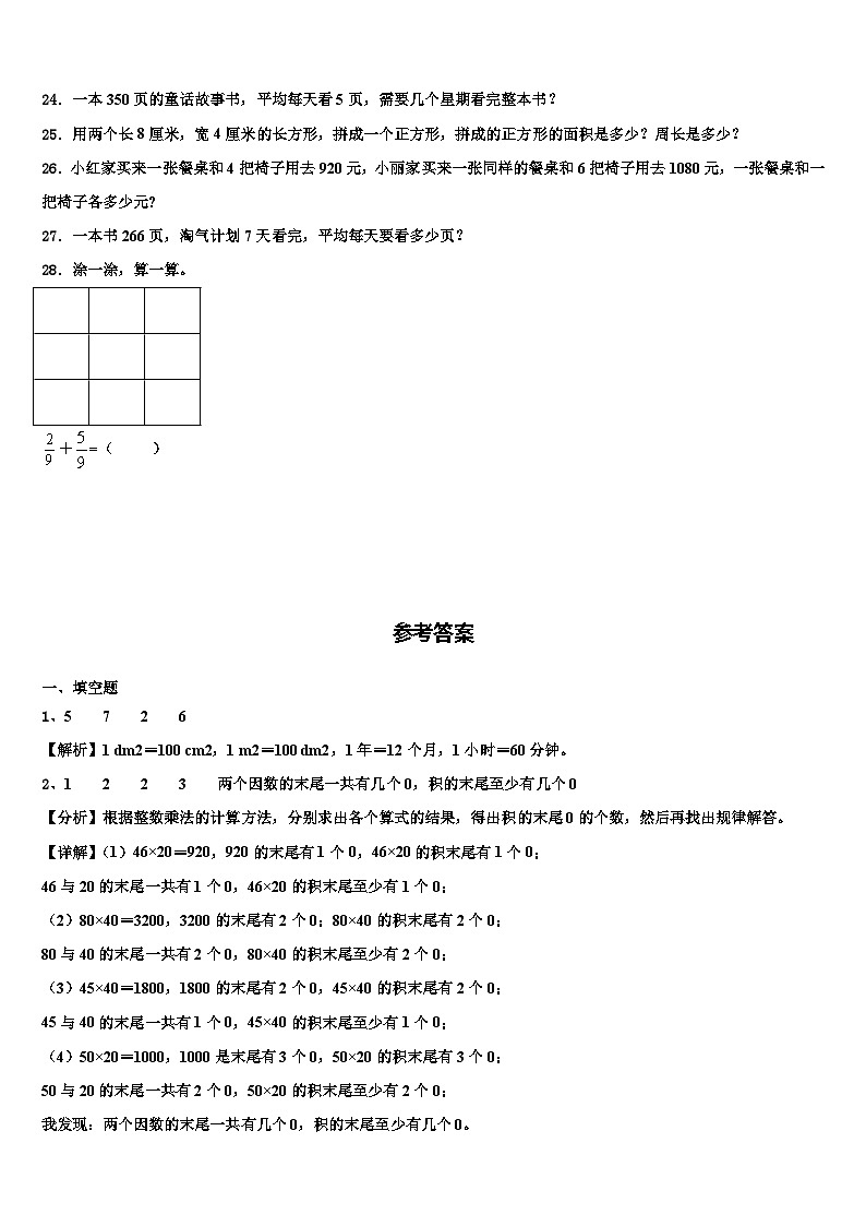 黑龙江2023届数学三下期末联考试题含解析第3页