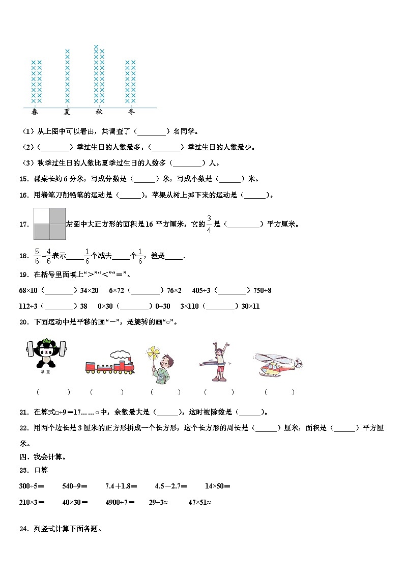 黑龙江哈尔滨市木兰县东兴镇向阳小学2023届三年级数学第二学期期末复习检测模拟试题含解析第2页