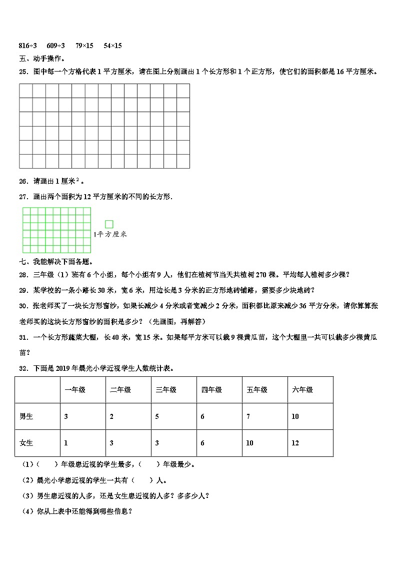 黑龙江哈尔滨市木兰县东兴镇向阳小学2023届三年级数学第二学期期末复习检测模拟试题含解析第3页