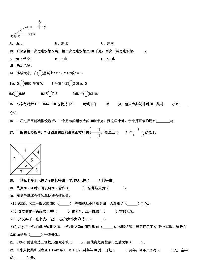 黑龙江哈尔滨市木兰县东兴镇向阳小学2023年数学三下期末考试试题含解析第2页