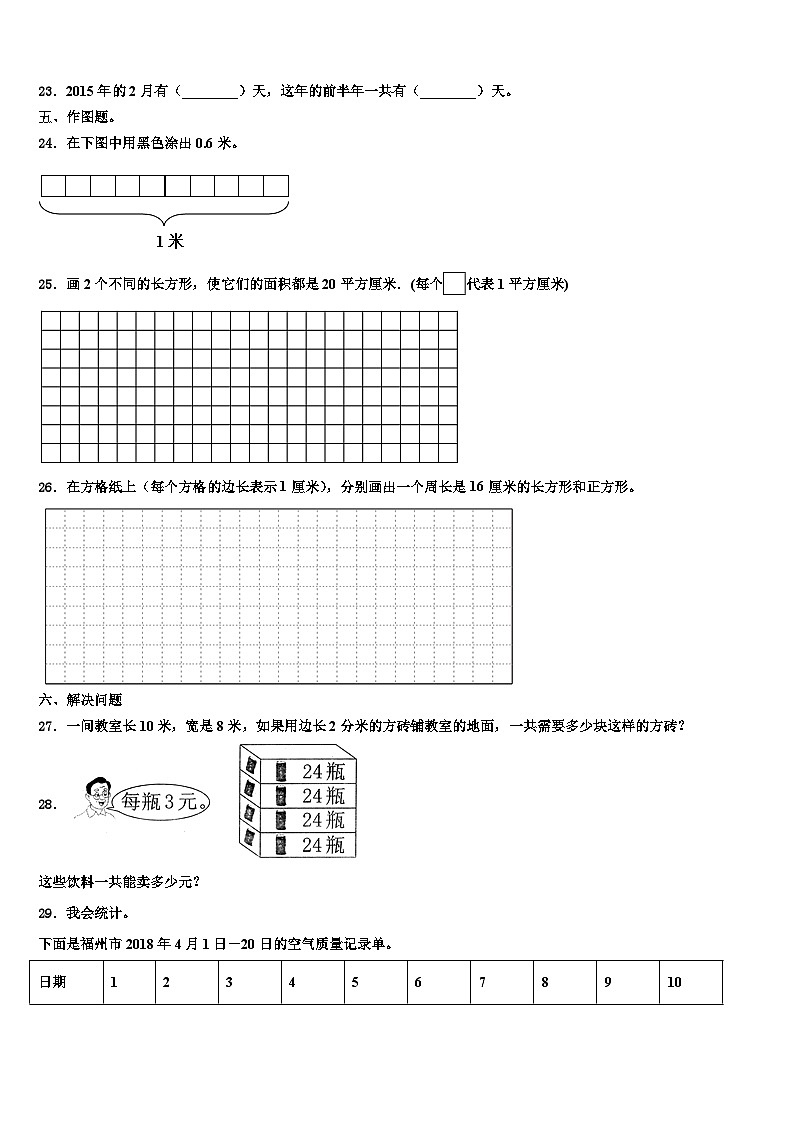 黑龙江哈尔滨市木兰县东兴镇向阳小学2023年数学三下期末考试试题含解析第3页
