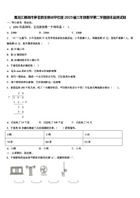 黑龙江鹤岗市萝北县宝泉岭学校度2023届三年级数学第二学期期末监测试题含解析