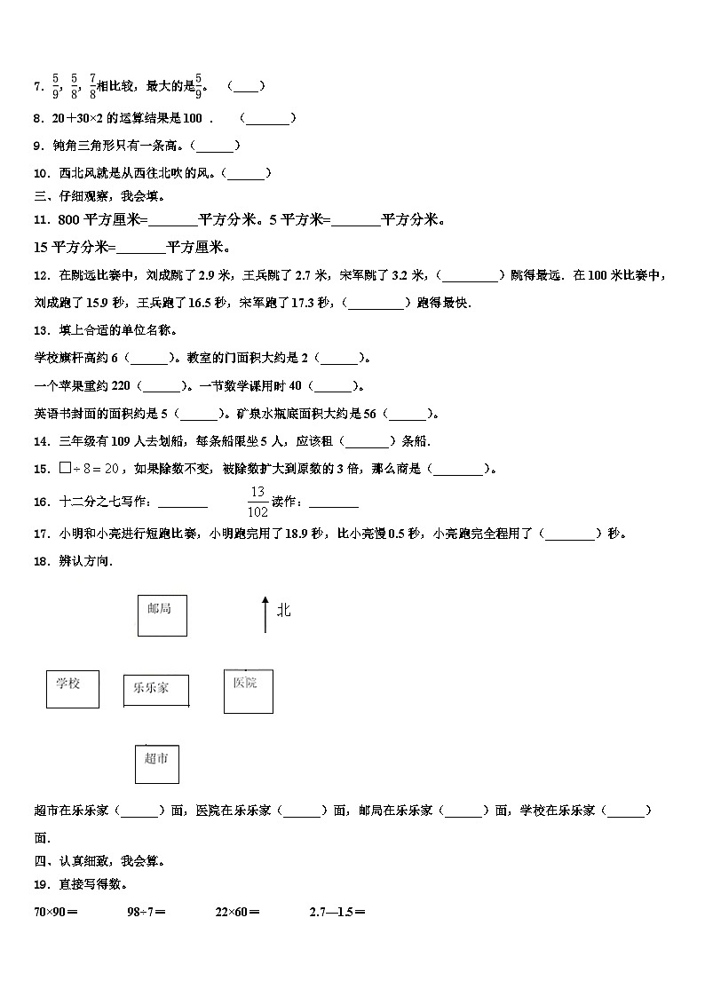 黑龙江鹤岗市萝北县宝泉岭学校度2023届三年级数学第二学期期末监测试题含解析第2页