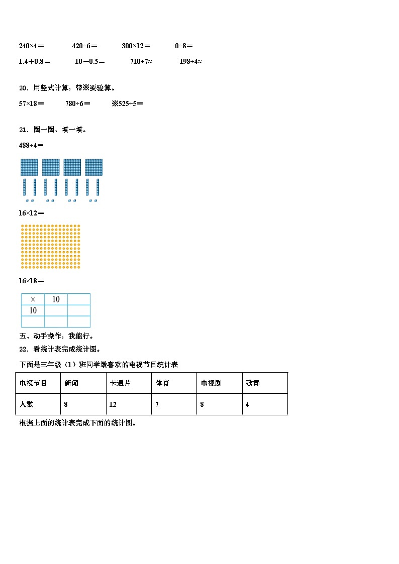 黑龙江鹤岗市萝北县宝泉岭学校度2023届三年级数学第二学期期末监测试题含解析第3页