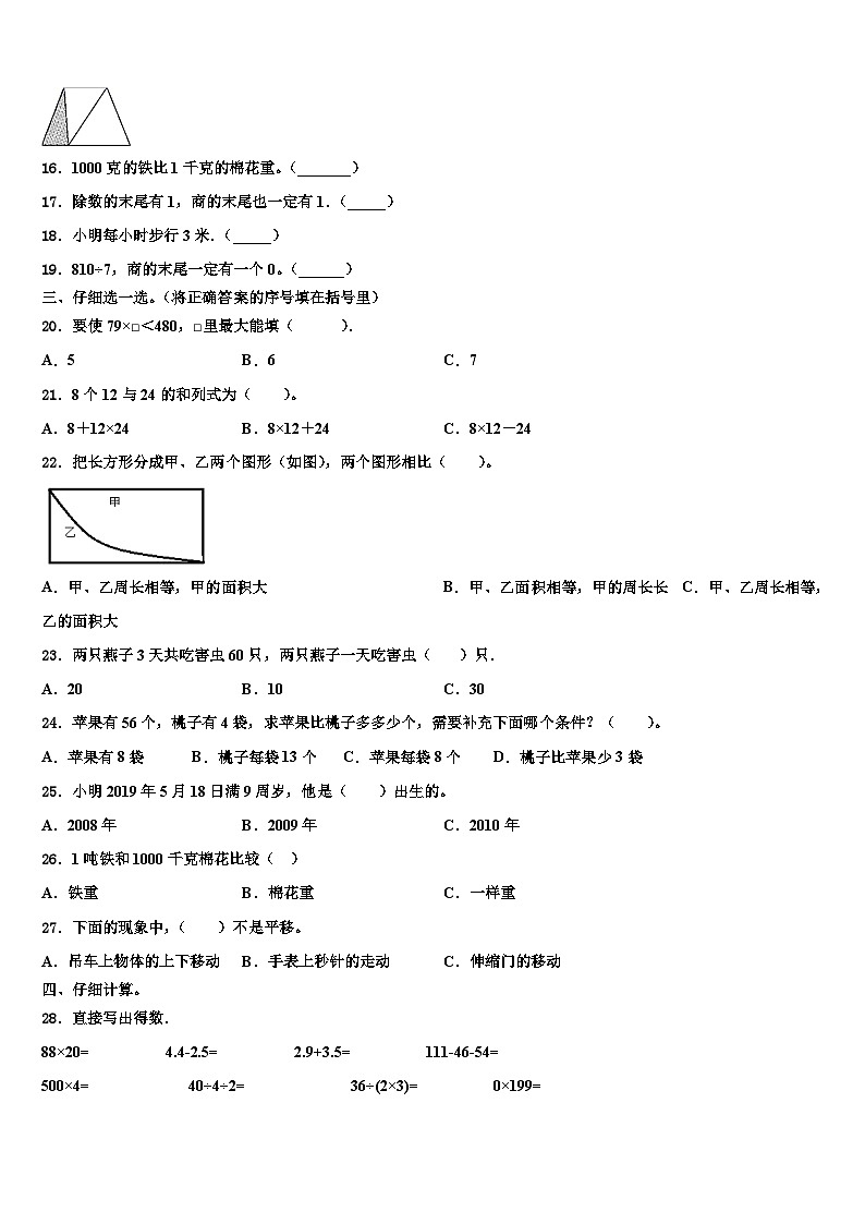 黑龙江鸡西市虎林市2023年三年级数学第二学期期末调研模拟试题含解析第2页