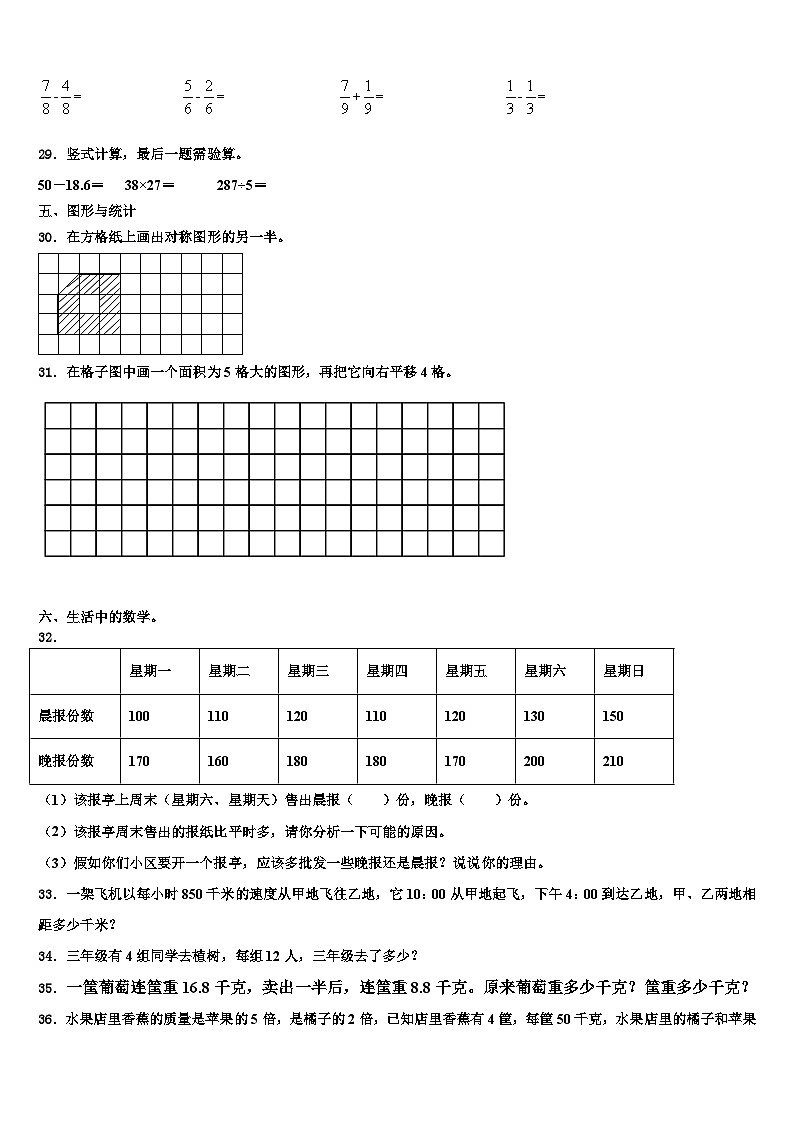 黑龙江鸡西市虎林市2023年三年级数学第二学期期末调研模拟试题含解析第3页