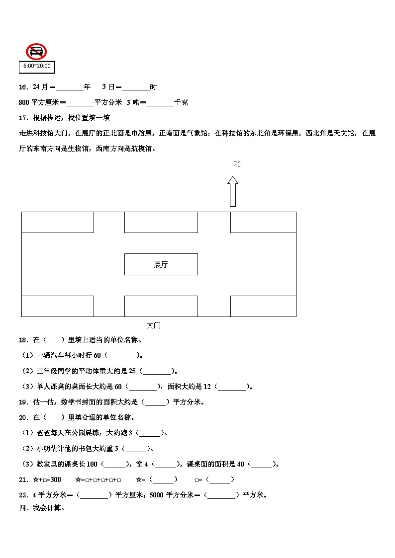 黑龙江省八五八农场学校2022-2023学年三年级数学第二学期期末综合测试模拟试题含解析第2页